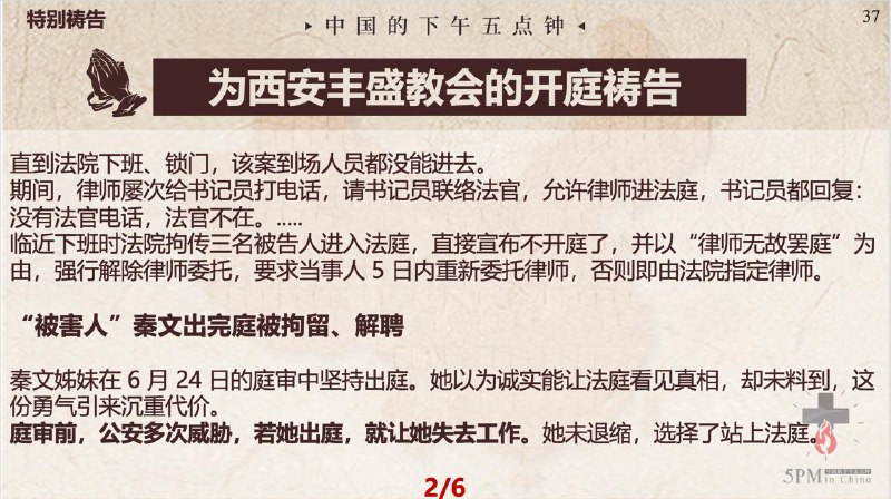 20250708国度祷告会，为西安丰盛教会明天的开庭祷告