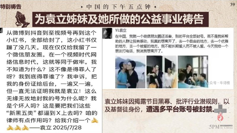 20250812国度祷告会，为袁立姊妹及她所做的公益事业祷告！20250812国度祷告会，为袁立姊妹及她所做的公益事业祷告！