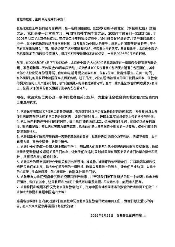 请为北京佳全教会崔进荣师母祷告