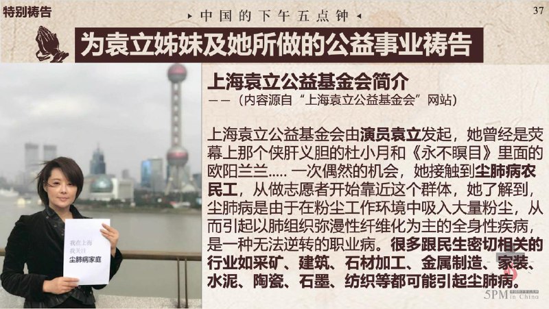 20250812国度祷告会，为袁立姊妹及她所做的公益事业祷告！20250812国度祷告会，为袁立姊妹及她所做的公益事业祷告！