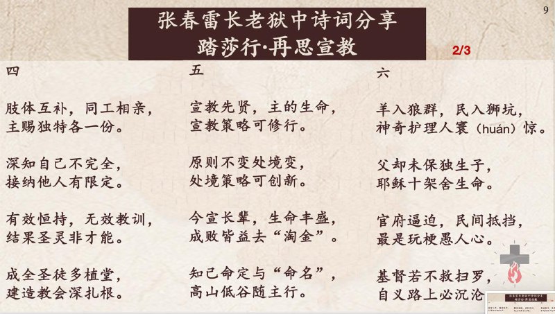 20250702国度祷告会，张春雷长老狱中诗词分享