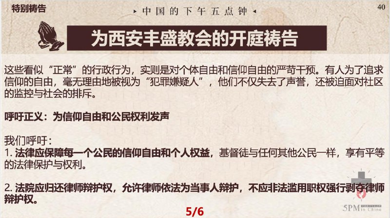 20250708国度祷告会，为西安丰盛教会明天的开庭祷告