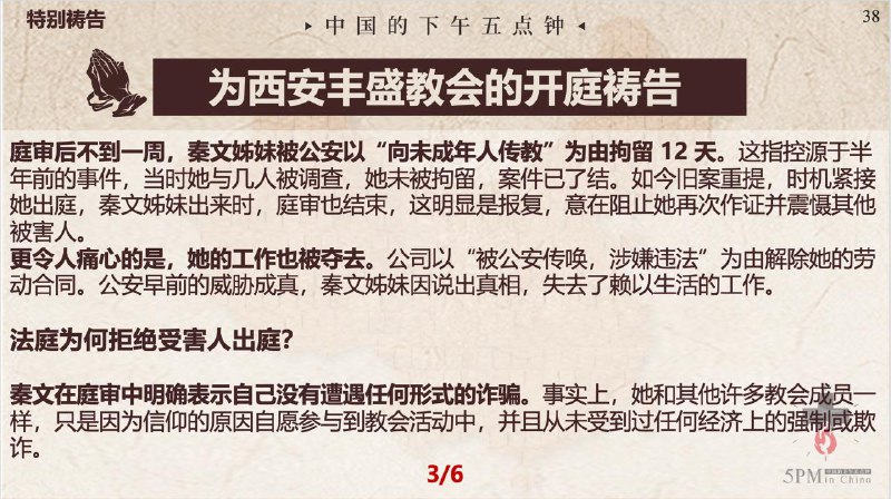 20250708国度祷告会，为西安丰盛教会明天的开庭祷告