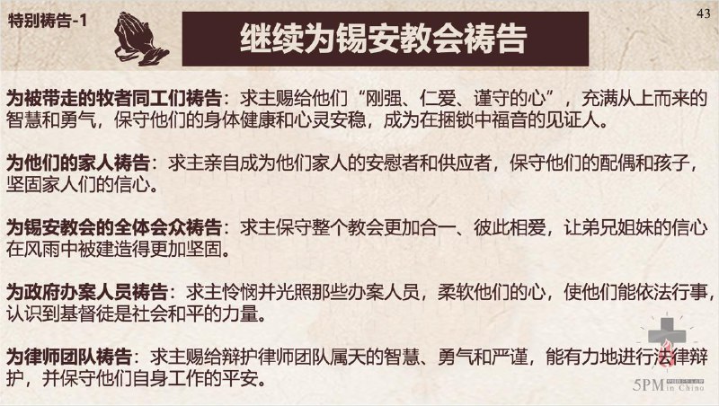 20251014国度祷告会，继续为锡安教会祷告、为内蒙古王洪兰案祷告