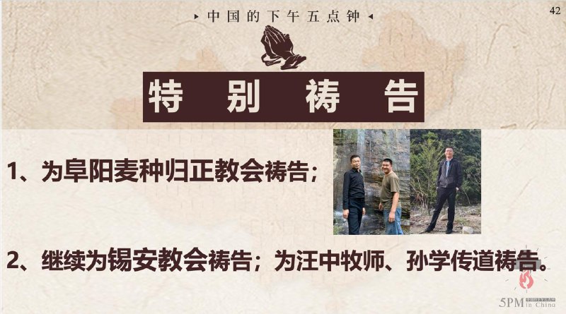 20251023国度祷告会，为阜阳麦种归正教会祷告；继续为锡安教会祷告，为汪中长老祷告、为孙学弟兄祷告