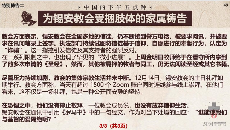 20251217国度祷告会：为临汾金灯堂教会的李双平弟兄祷告；为锡安教会受捆肢体的家属祷告