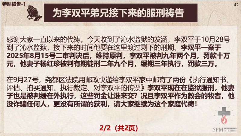 20251104国度祷告会，为李双平弟兄接下来的服刑代祷；为西安丰盛教会的三位牧者代祷