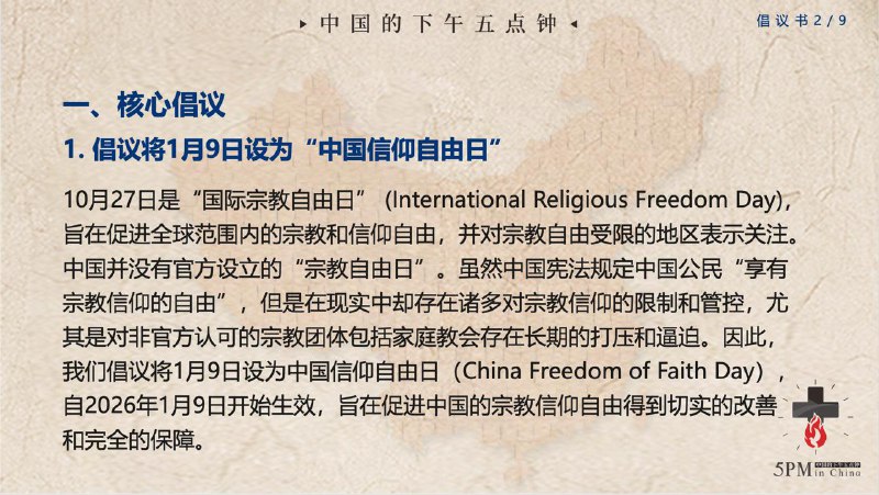 20251210国度祷告会：为设立1月9日为“中国信仰自由日”、暨每月9日为“为中国受逼迫教会禁食祷告日”祷告