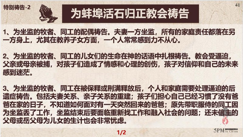 20250923国度祷告会，为阜阳麦种归正教会和阜阳麦种圣约归正教会祷告、为蚌埠活石归正教会祷告；为查理.柯克弟兄的妻子埃里卡. 柯克接任“美国转折点”事工祷告