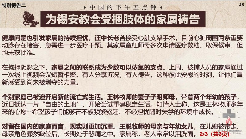 20251217国度祷告会：为临汾金灯堂教会的李双平弟兄祷告；为锡安教会受捆肢体的家属祷告