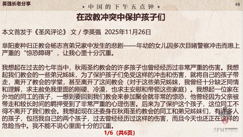 20251126国度祷告会：为经历逼迫现场的孩子们祷告