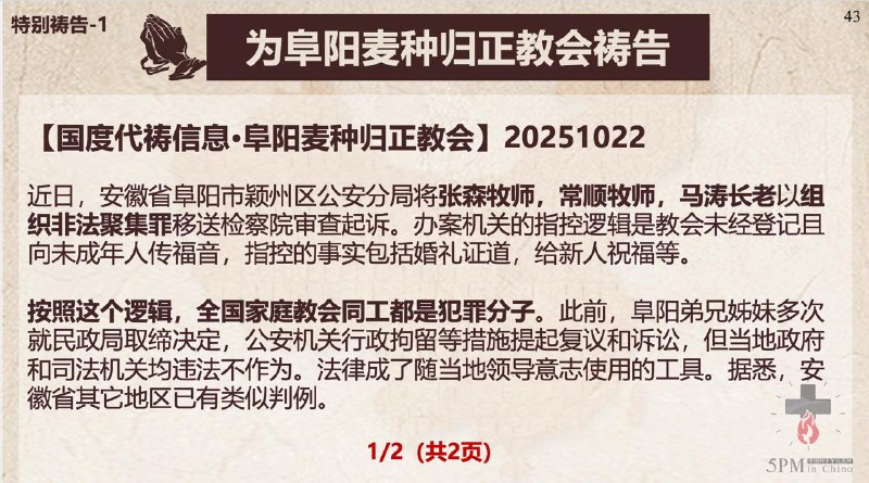 20251023国度祷告会，为阜阳麦种归正教会祷告；继续为锡安教会祷告，为汪中长老祷告、为孙学弟兄祷告
