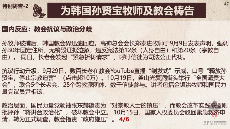 20251021国度祷告会，为常玉春牧师祷告、为韩国受逼迫的孙贤宝牧师及教会祷告