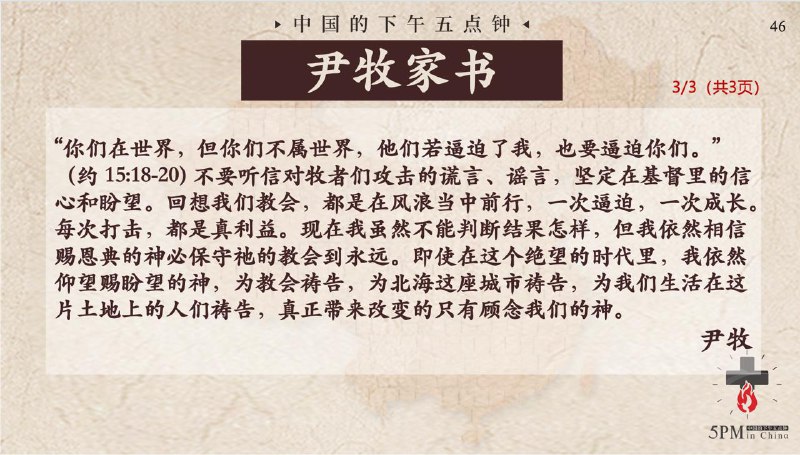 20251218国度祷告会：我们分享了锡安教会尹会彬牧师在狱中所写的家书和诗歌20251218国度祷告会：我们分享了锡安教会尹会彬牧师在狱中所写的家书和诗歌