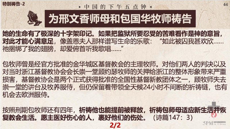 20251112国度祷告会：为临汾圣约家园教会祷告，为邢文香师母和包国华牧师祷告