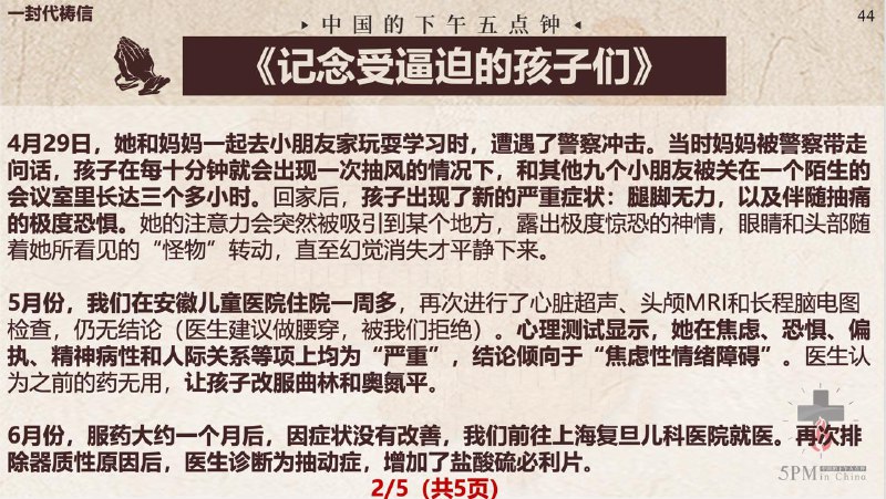 20251126国度祷告会：为经历逼迫现场的孩子们祷告