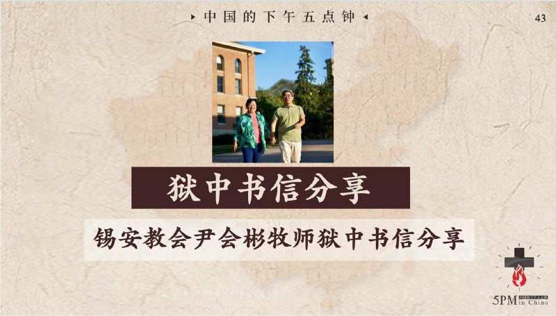 20251218国度祷告会：我们分享了锡安教会尹会彬牧师在狱中所写的家书和诗歌20251218国度祷告会：我们分享了锡安教会尹会彬牧师在狱中所写的家书和诗歌