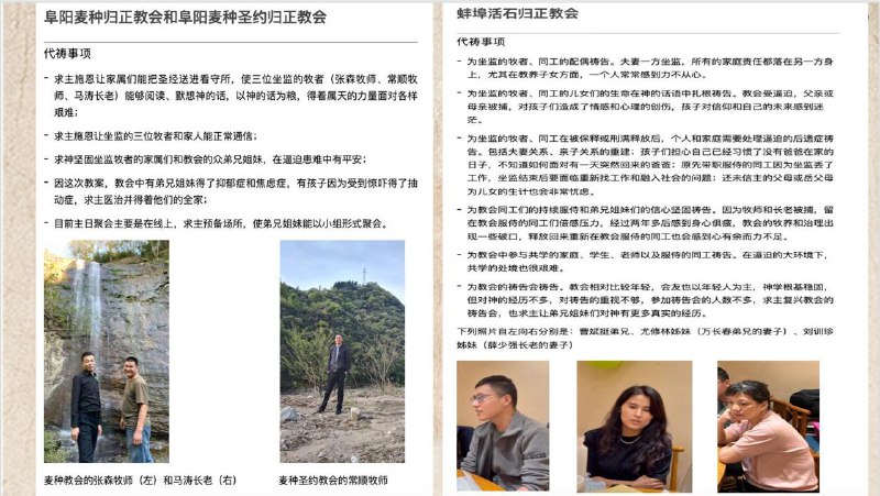 20250923国度祷告会，为阜阳麦种归正教会和阜阳麦种圣约归正教会祷告、为蚌埠活石归正教会祷告；为查理.柯克弟兄的妻子埃里卡. 柯克接任“美国转折点”事工祷告