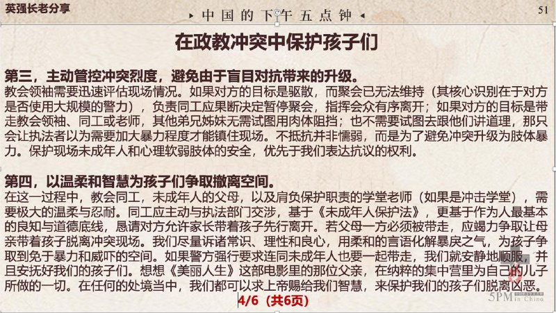 20251126国度祷告会：为经历逼迫现场的孩子们祷告