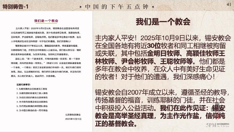 20251014国度祷告会，继续为锡安教会祷告、为内蒙古王洪兰案祷告