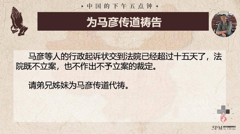 20241127国度祷告会，为马彦传道祷告