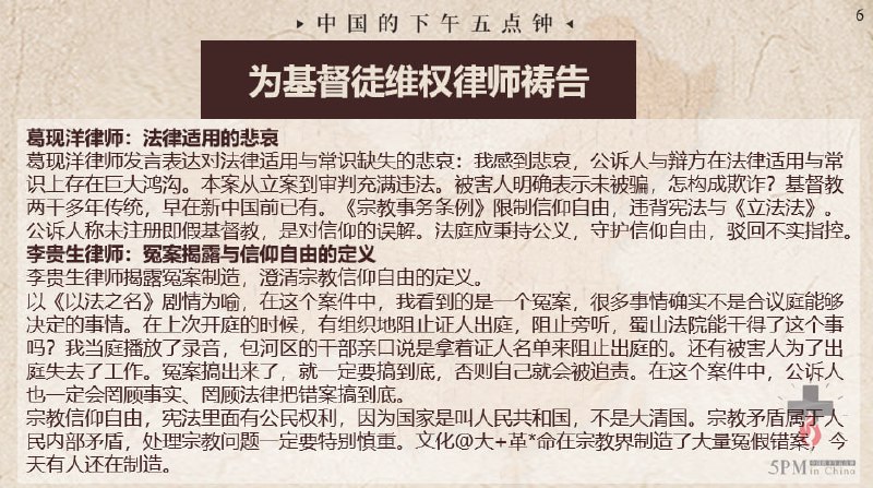 20250726国度祷告会，律师们为合肥甘泉教会周松林牧师，丁中福长老案辩护经过节选