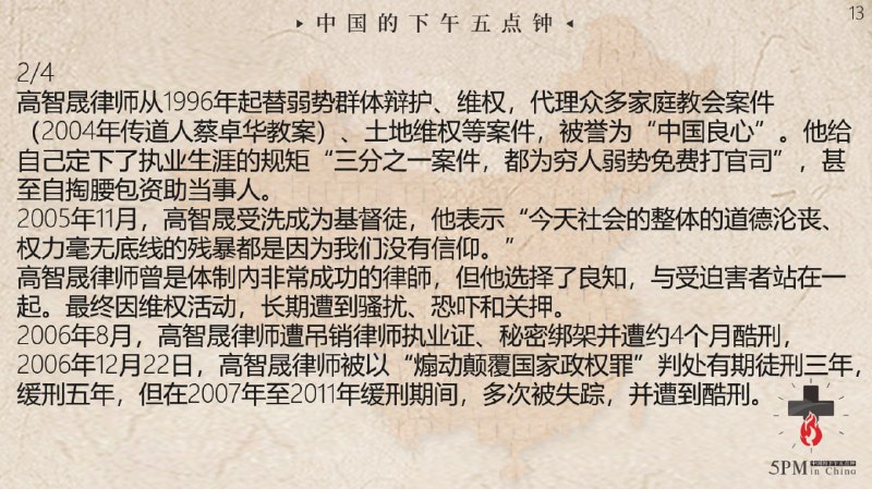 高智晟弟兄情况介绍