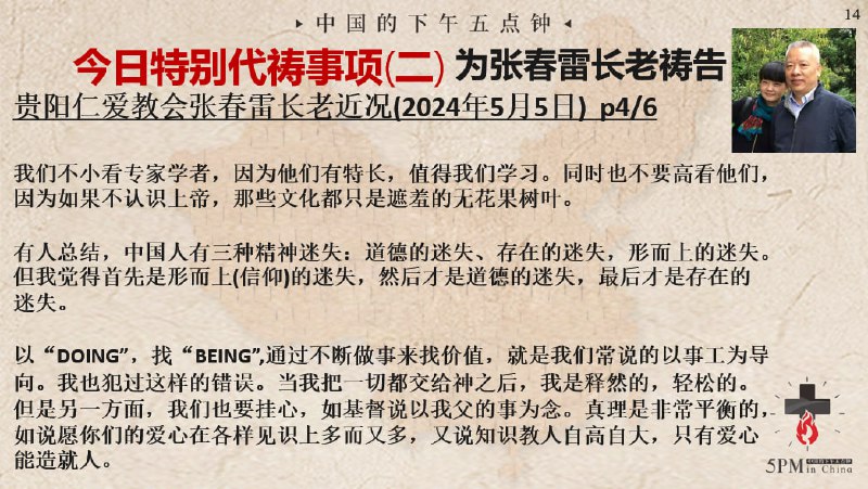 20250507，今天参与国度祷告会的弟兄姐妹选读了张春雷长老带出来的体会和思考前半部分