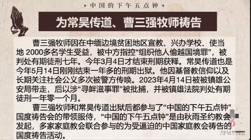 20241016国度祷告会，为常昊传道、曹三强牧师祷告