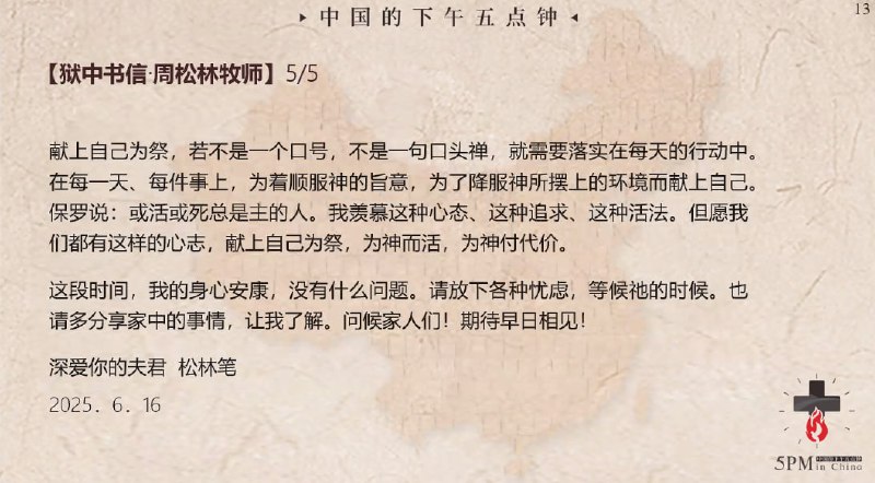 20250628国度祷告会，为周松林牧师和合肥甘泉教会祷告