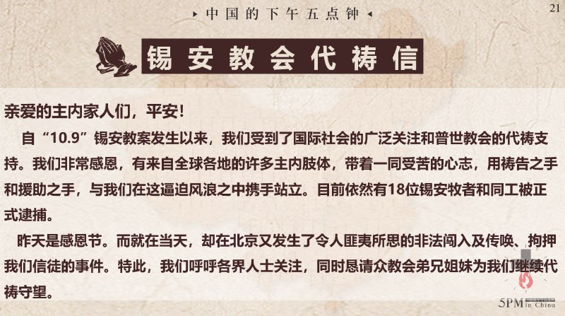 20251128国度祷告会，为锡安教会祷告