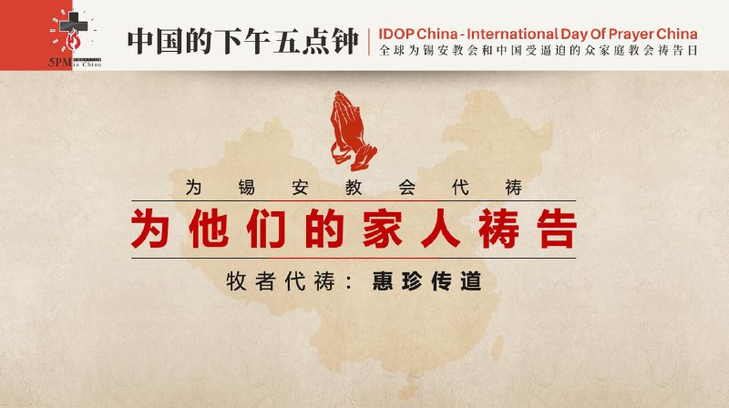 20251111国度祷告会，特别祷告：为锡安教会祷告