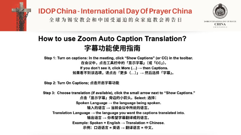 参加祷告会的弟兄姊妹请注意，此次大会可以使用字幕功能来实现同步字幕和翻译，具体方法请见附图