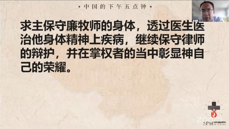 20250622国度祷告会，为西安丰盛教会祷告