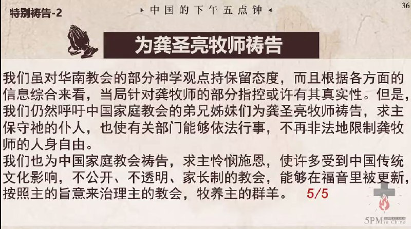 20250515国度祷告会，为龚圣亮牧师祷告