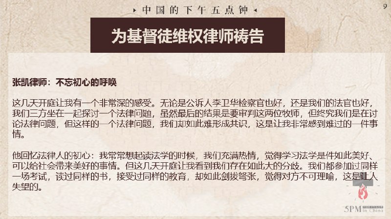 20250726国度祷告会，律师们为合肥甘泉教会周松林牧师，丁中福长老案辩护经过节选