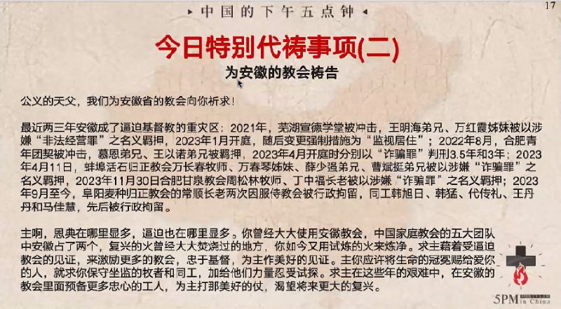 20240227为安徽的教会祷告