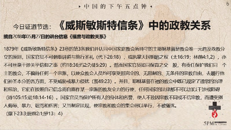 威敏信条23.3，节选