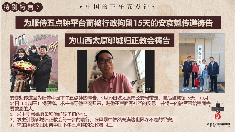 20261012 为秋雨教会弟兄姊妹、王怡牧师以及安彦魁传道特别祷告20261012 为秋雨教会弟兄姊妹、王怡牧师以及安彦魁传道特别祷告