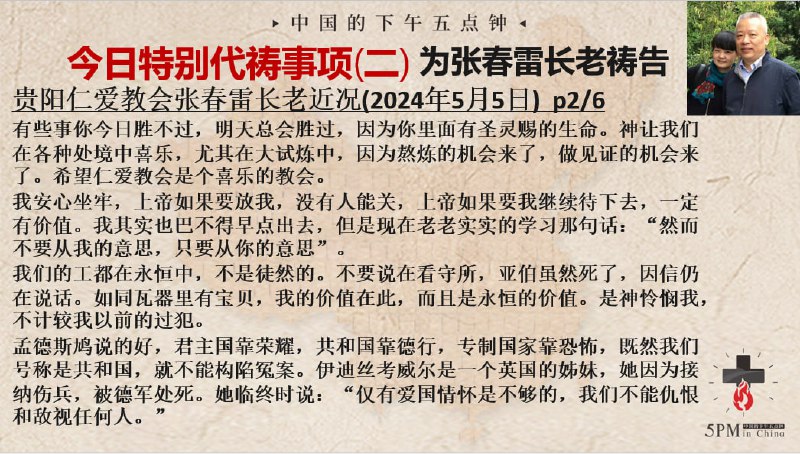 20250507，今天参与国度祷告会的弟兄姐妹选读了张春雷长老带出来的体会和思考前半部分