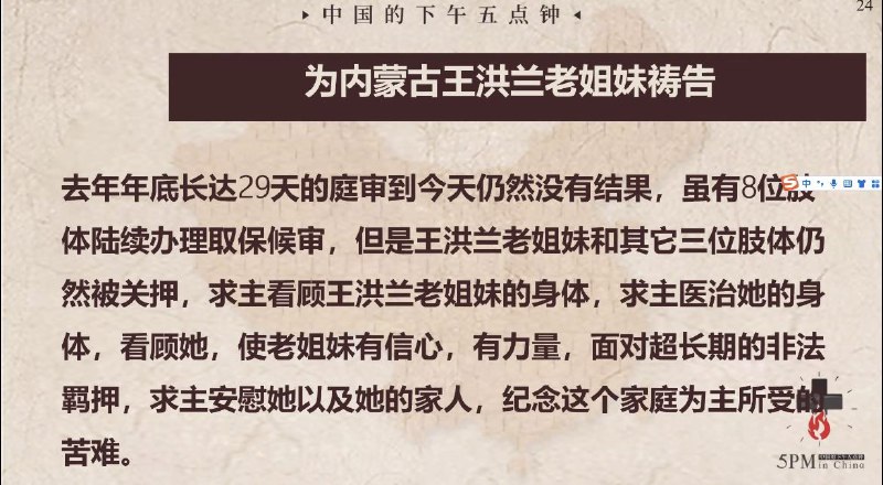 20241128国度祷告会，为王洪兰姊妹祷告