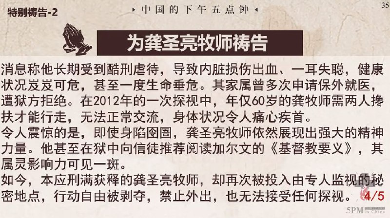 20250515国度祷告会，为龚圣亮牧师祷告