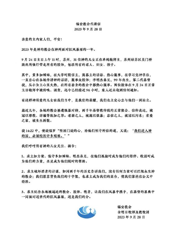 【国度代祷信息·锡安教会】20230928