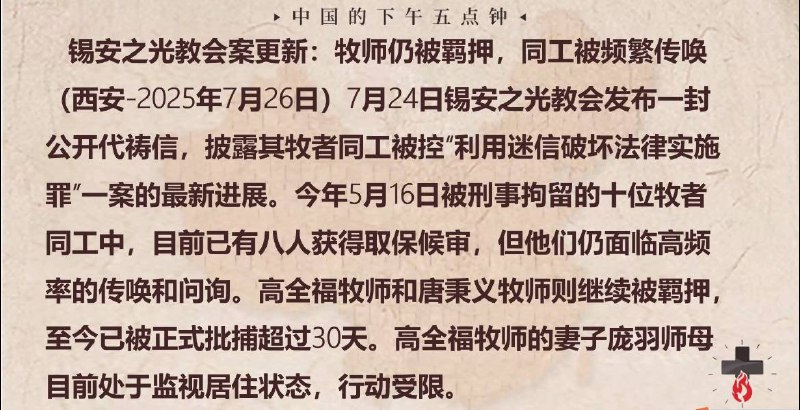 20250727国度祷告会，为锡安之光教会祷告