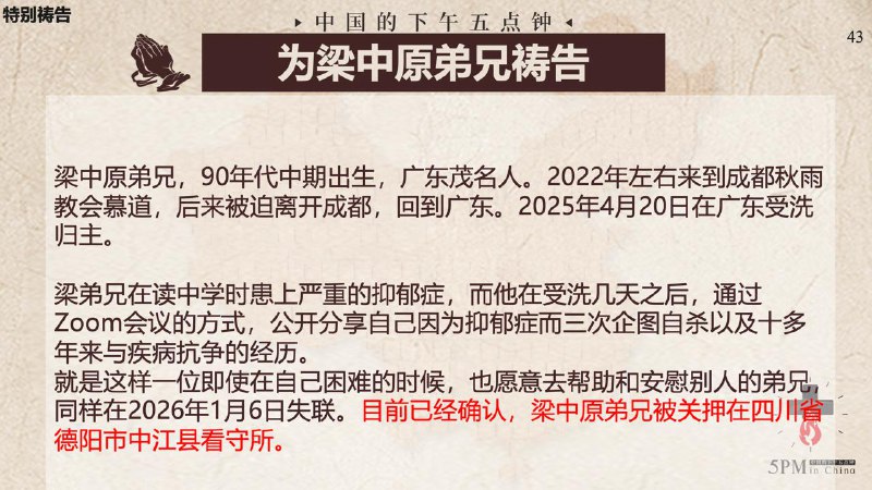 20260120 为梁中原弟兄祷告