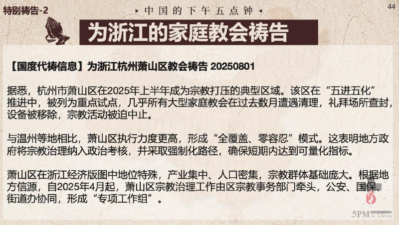 20250806国度祷告会，为阜阳麦种归正教会祷告