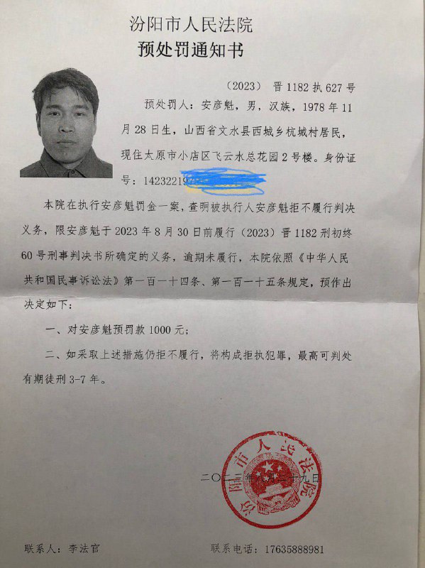 【国度代祷信息·太原郇城归正教会】20230901安彦魁传道请求弟兄姊妹代祷：今上午再度收到汾阳法院执行局文件，或许我在大家中间时间不多，但求主继续带领，也恳请大家继续为我们祷告！