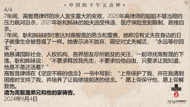 高智晟弟兄情况介绍