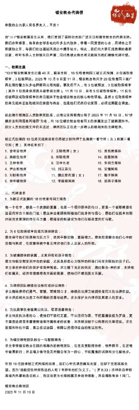 锡安教会最新代祷信