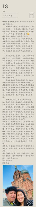 【国度代祷信息更新·锡安教会】孙聪牧师之妻晓羽师母写给弟兄姊妹的信 致孙牧与我所爱的家人们——第三封家书亲爱的家人们：我即将踏上归程，回到你们中间